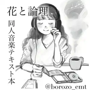 サークル一覧｜M3デジタルカタログ 2026春｜音系・メディアミックス